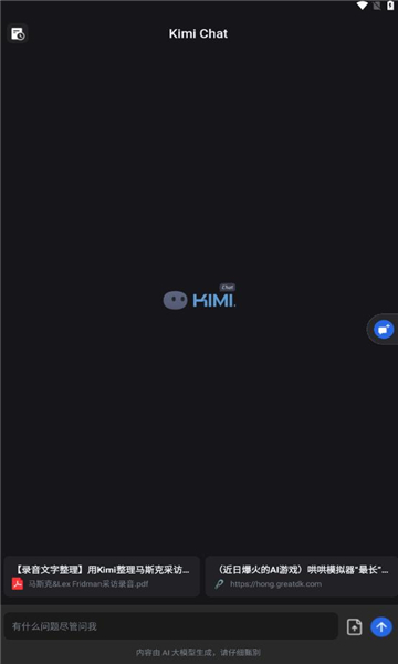 KimiChat高级版截图