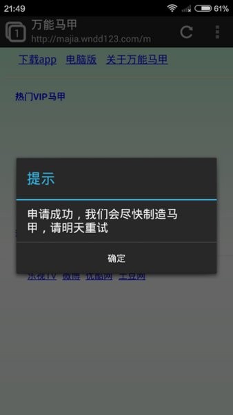 万能马甲最新手机版 1.9 2