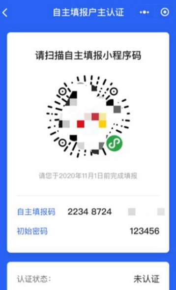 广东人口普查app截图