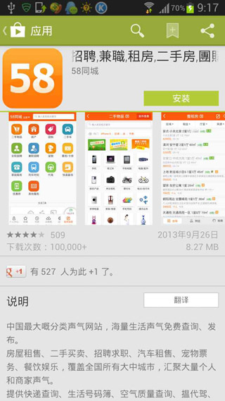 Google Play商店中文汉化版 1
