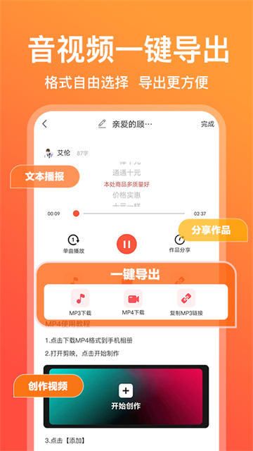 配音鹅app安卓版 1