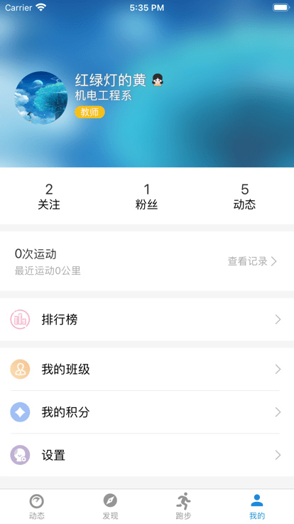 柚子校跑app v1.0.3 安卓版截图