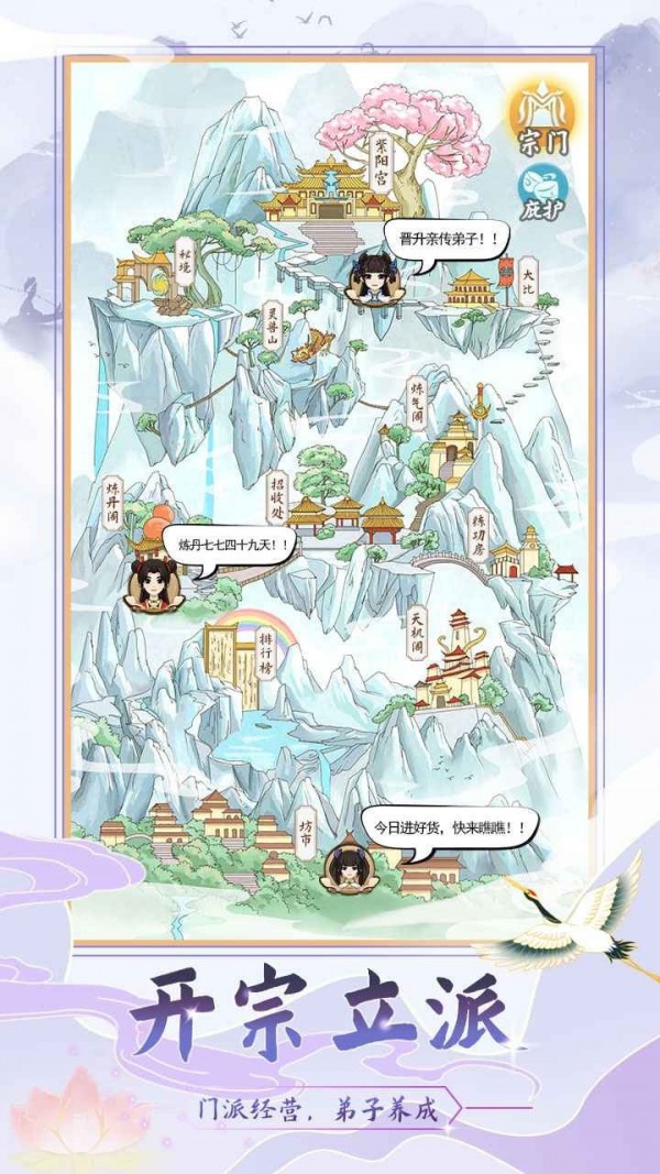 修仙门派模拟器正式版 1