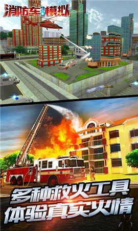 消防车3D模拟截图