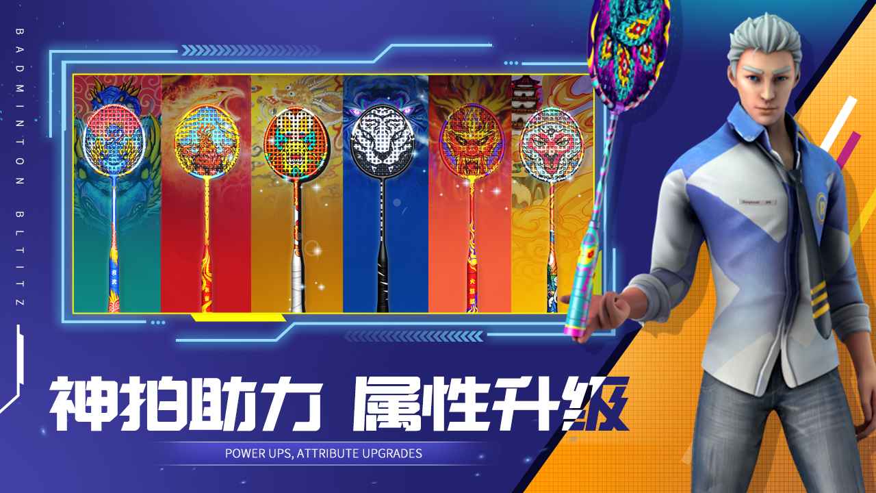 决战羽毛球手游正版 1