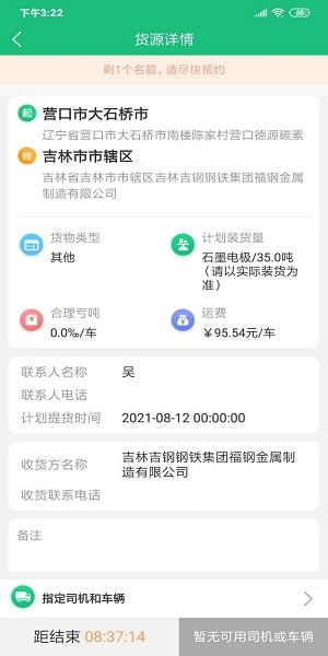 辽宁骐盛物流app 3.1.0截图