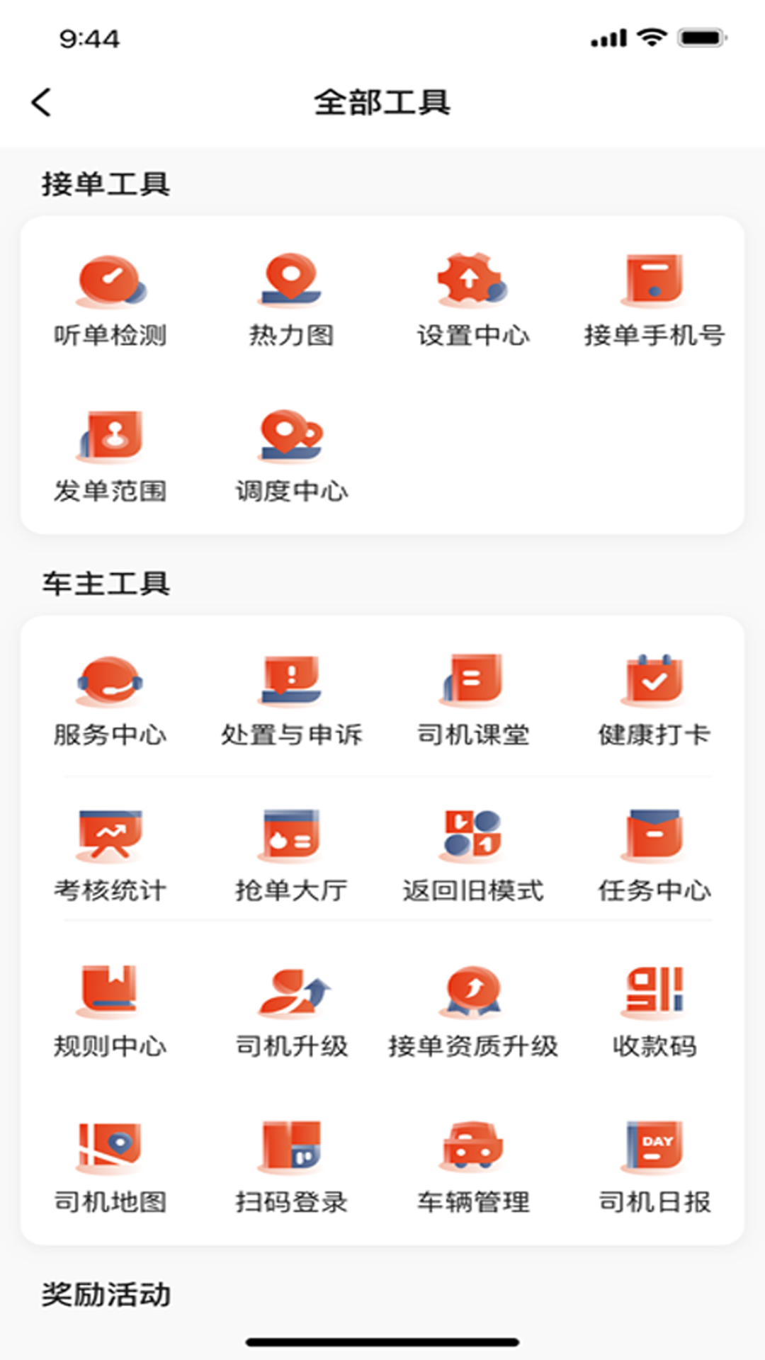 五福出租app 1