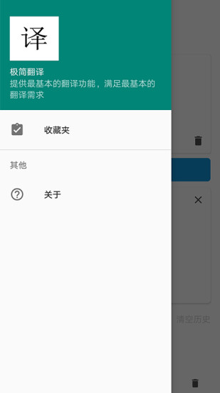 极简翻译app截图