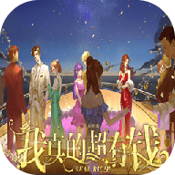 我真的超有钱手游