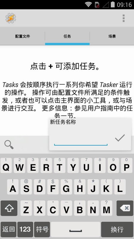 tasker安卓版 1