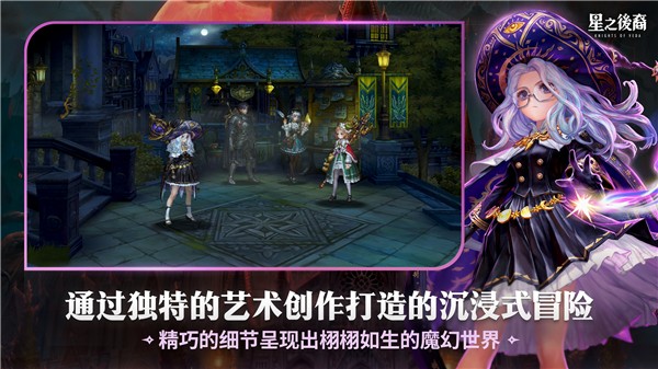 星之后裔2：吠陀骑士官网截图