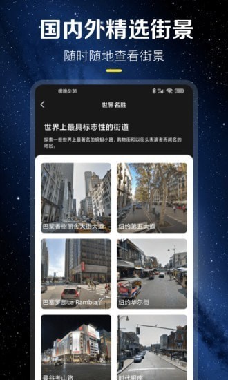 云游世界街景地图手机版 v1.2.6 1