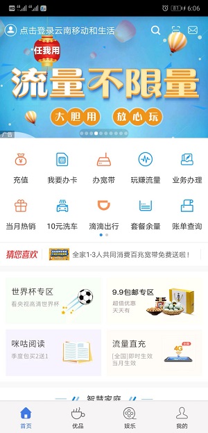 云南移动和生活app 2