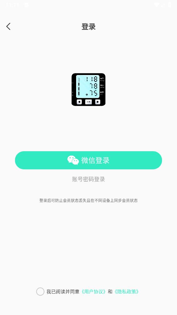 血压记录王截图