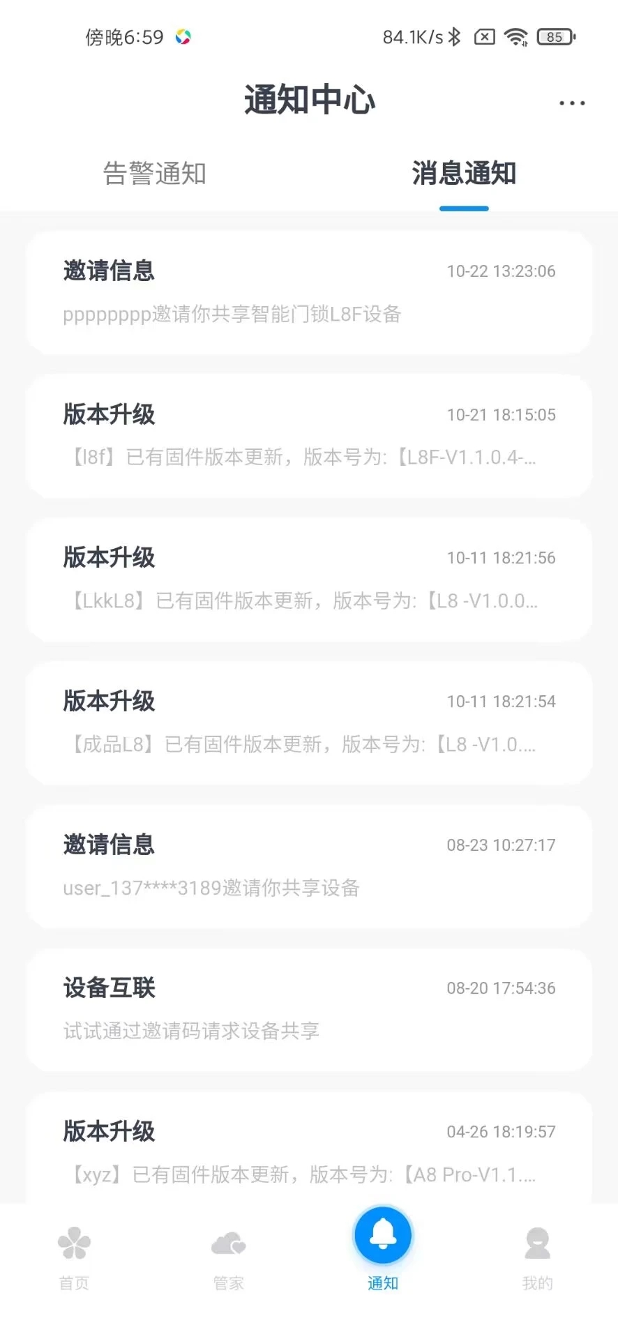 鼎山智能app截图