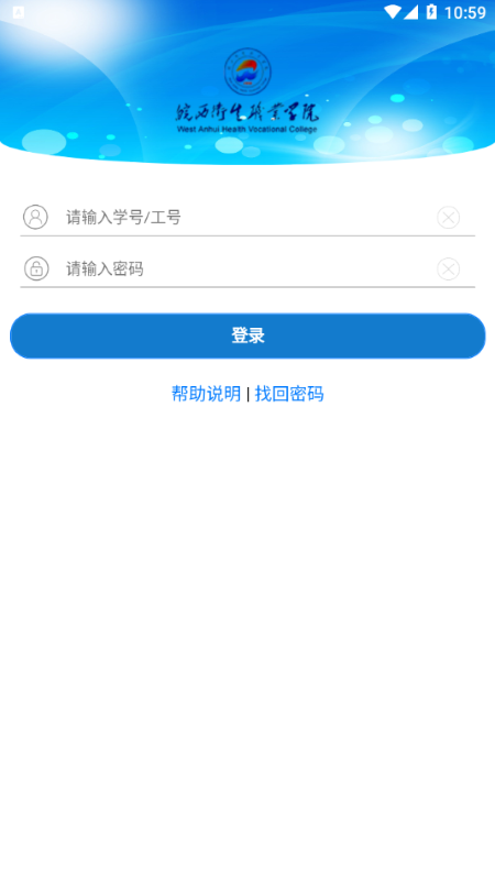 皖西卫生职业学院教务系统 1