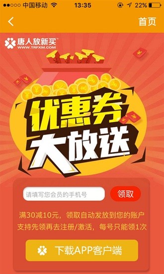 唐人放新买app v2.3.9 安卓最新版 1