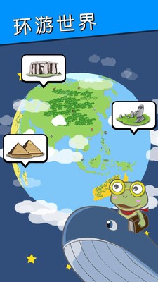 吃货青蛙环游世界 1