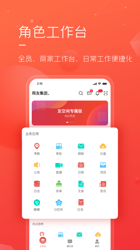 友空间私有版截图