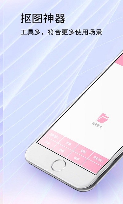 手机抠图大师app 1