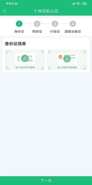 辽宁骐盛物流app 3.1.0截图