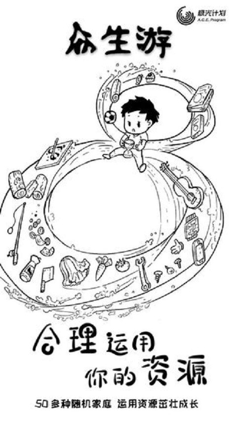 众生游戏完整版 1