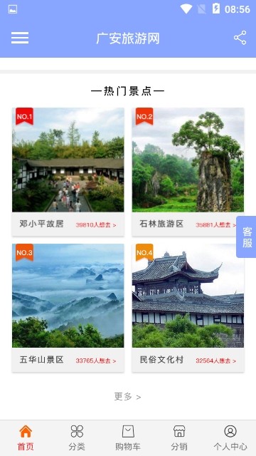 广安旅游网截图