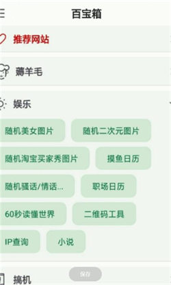 小布百宝箱最新版截图