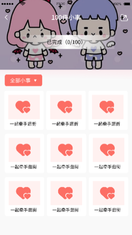 恋人清单app 1.7截图