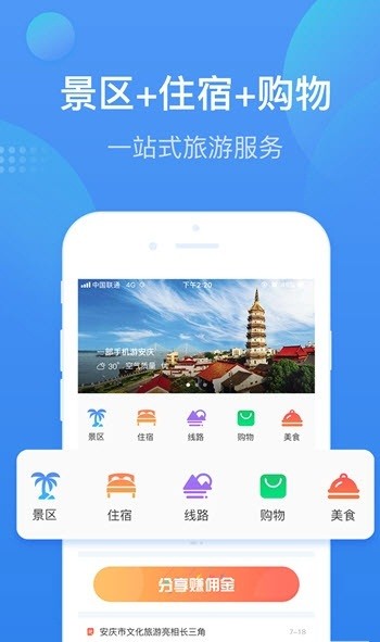安庆智游App 1