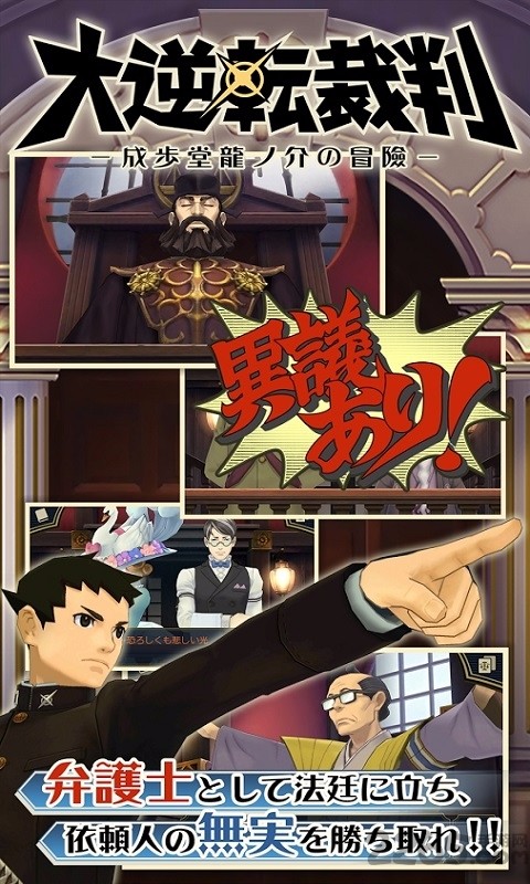 大逆转裁判2最新版 1