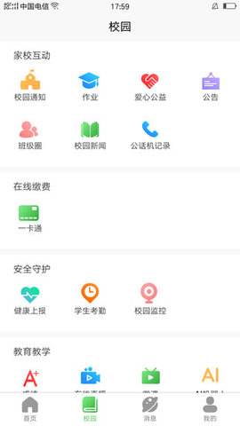 湖南和教育app（家长版）截图