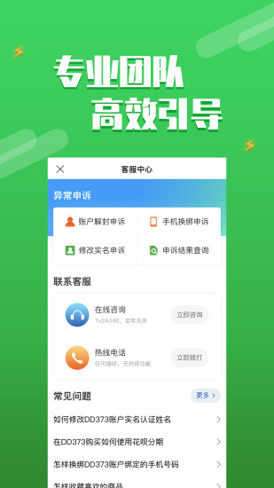 dd373手游交易平台app 3