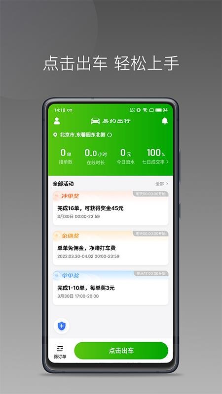 易约车主司机端最新版截图