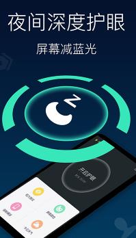 夜间模式护眼宝app 1