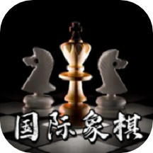 西洋国际象棋最新版 v1.1.0