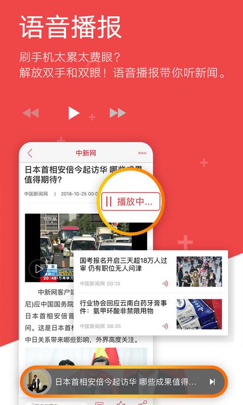 中国新闻网客户端截图