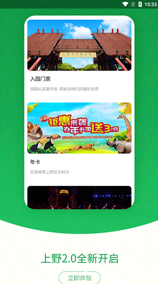 上海野生动物园app截图