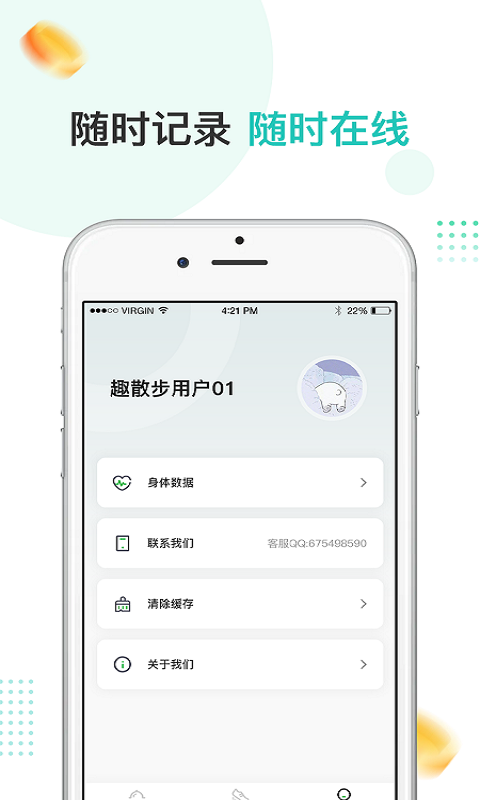 趣散步 v3.7.5截图