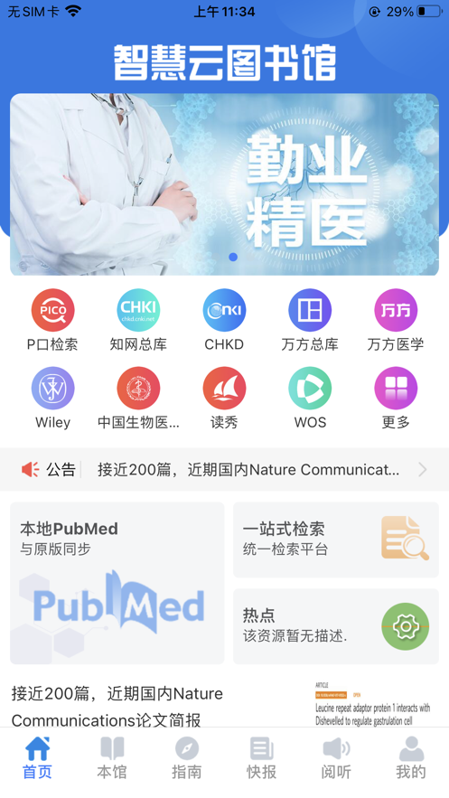 智慧云图书馆app截图