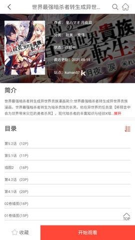 vomic漫画2024最新版截图