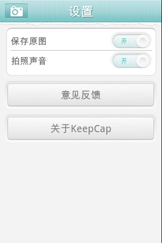 KeepCap截图