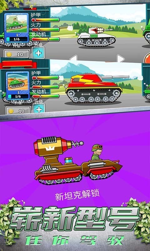 模拟坦克大战免费版 1