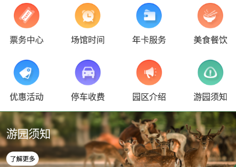 上海野生动物园app v1.5.13 1