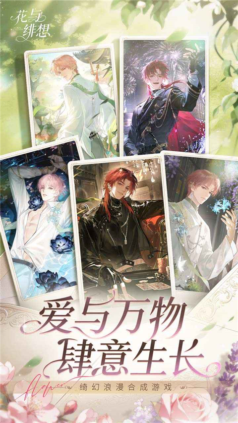 花与绯想手游 1