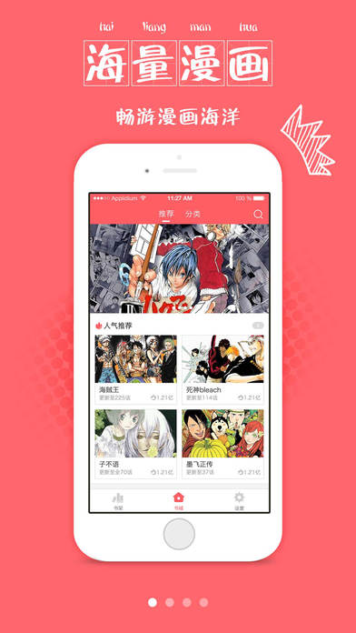 mangabz漫画app截图