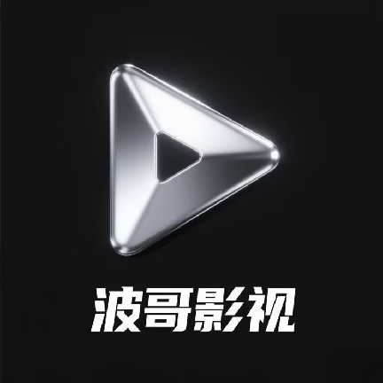 波哥影视安卓版