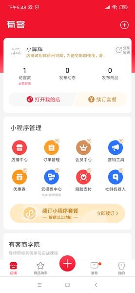 有客app截图