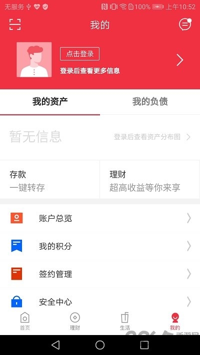 济宁银行app截图