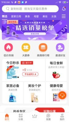 麻花优选手机版截图